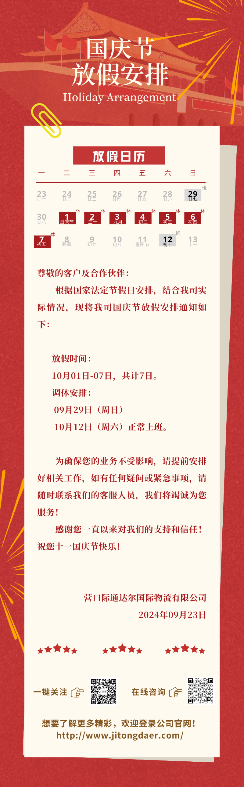 國(guó)慶節(jié).png